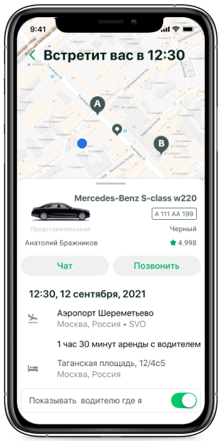 Скриншот приложения i'way с информацией о предстоящей поездке