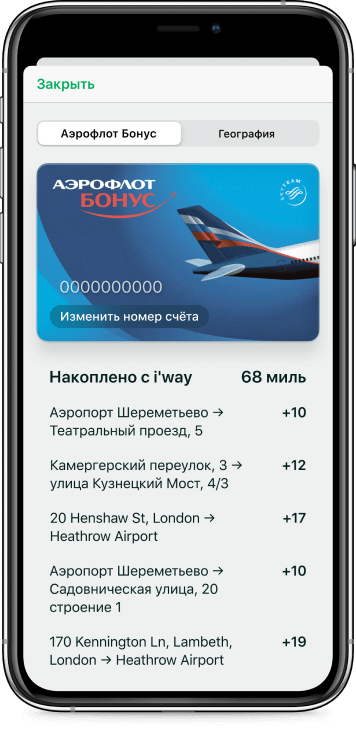 Скриншот приложения I'way